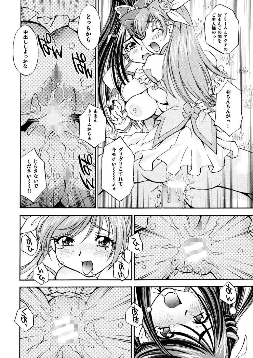 キュアっ娘～かれん&のぞみ～ Page.31