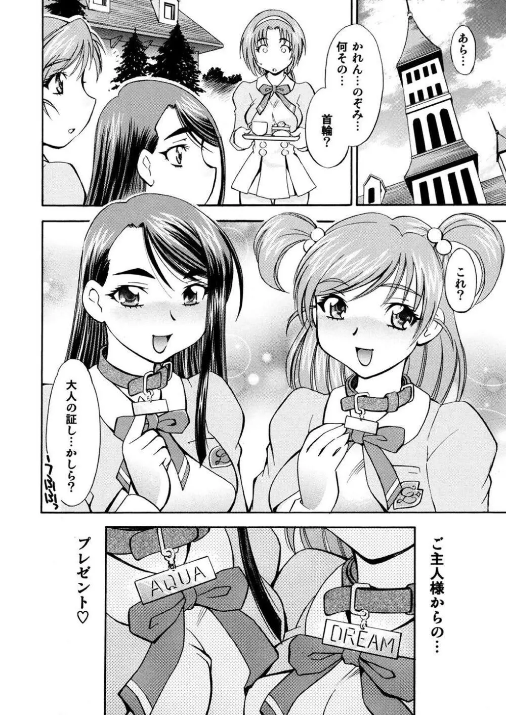 キュアっ娘～かれん&のぞみ～ Page.33