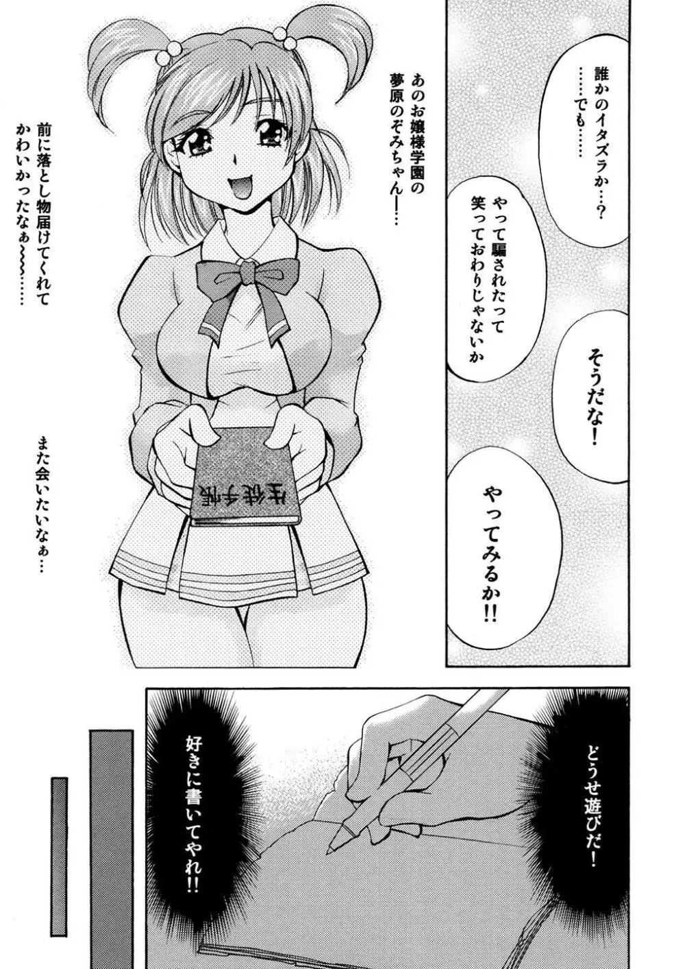 キュアっ娘～かれん&のぞみ～ Page.6