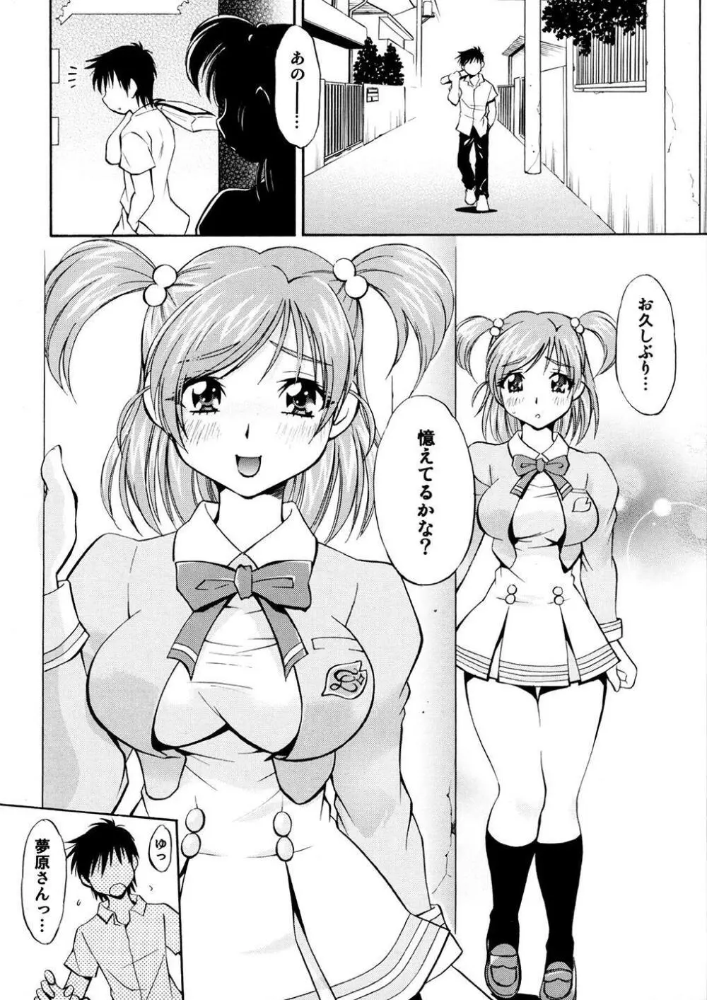 キュアっ娘～かれん&のぞみ～ Page.7