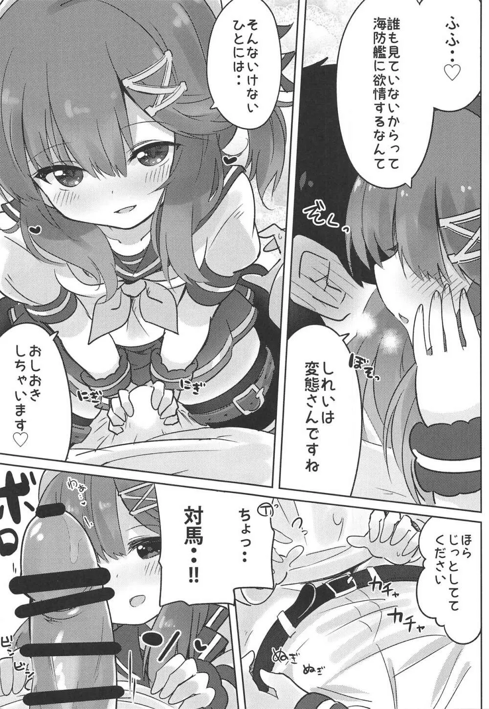 パパは渡さないっ Page.6