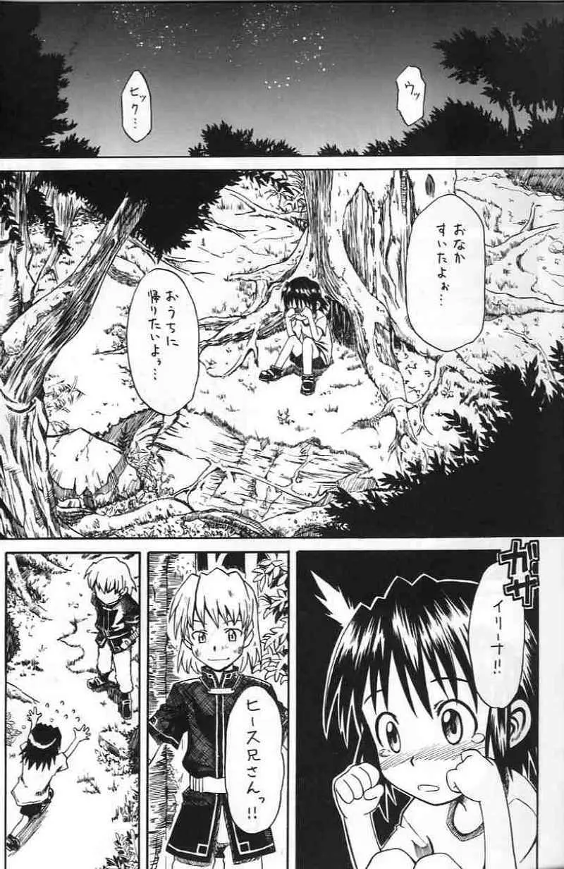 Narase! moujo no mune no kane Page.2