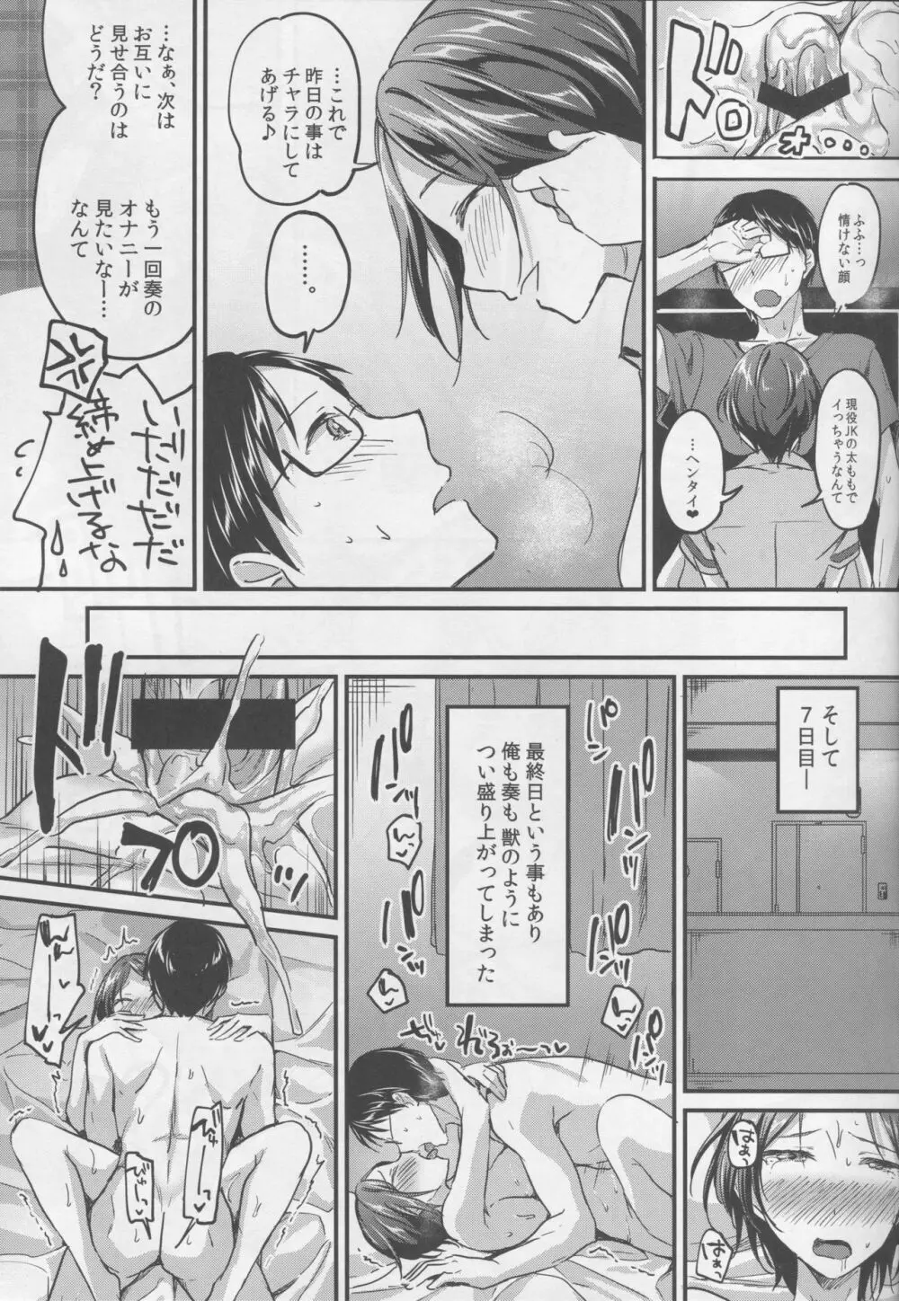 速水奏といちゃラブ7Days Page.16