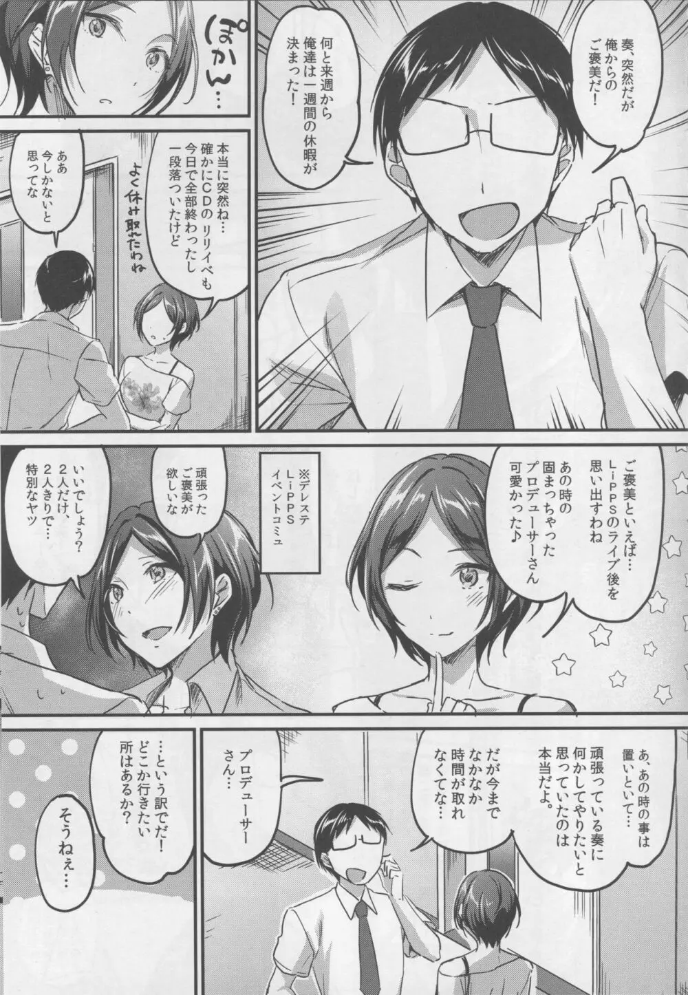 速水奏といちゃラブ7Days Page.2