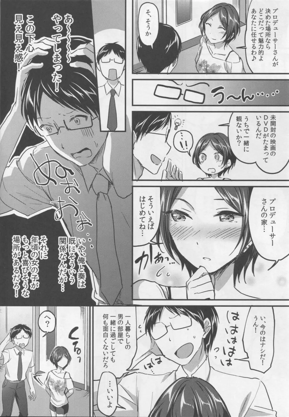 速水奏といちゃラブ7Days Page.3