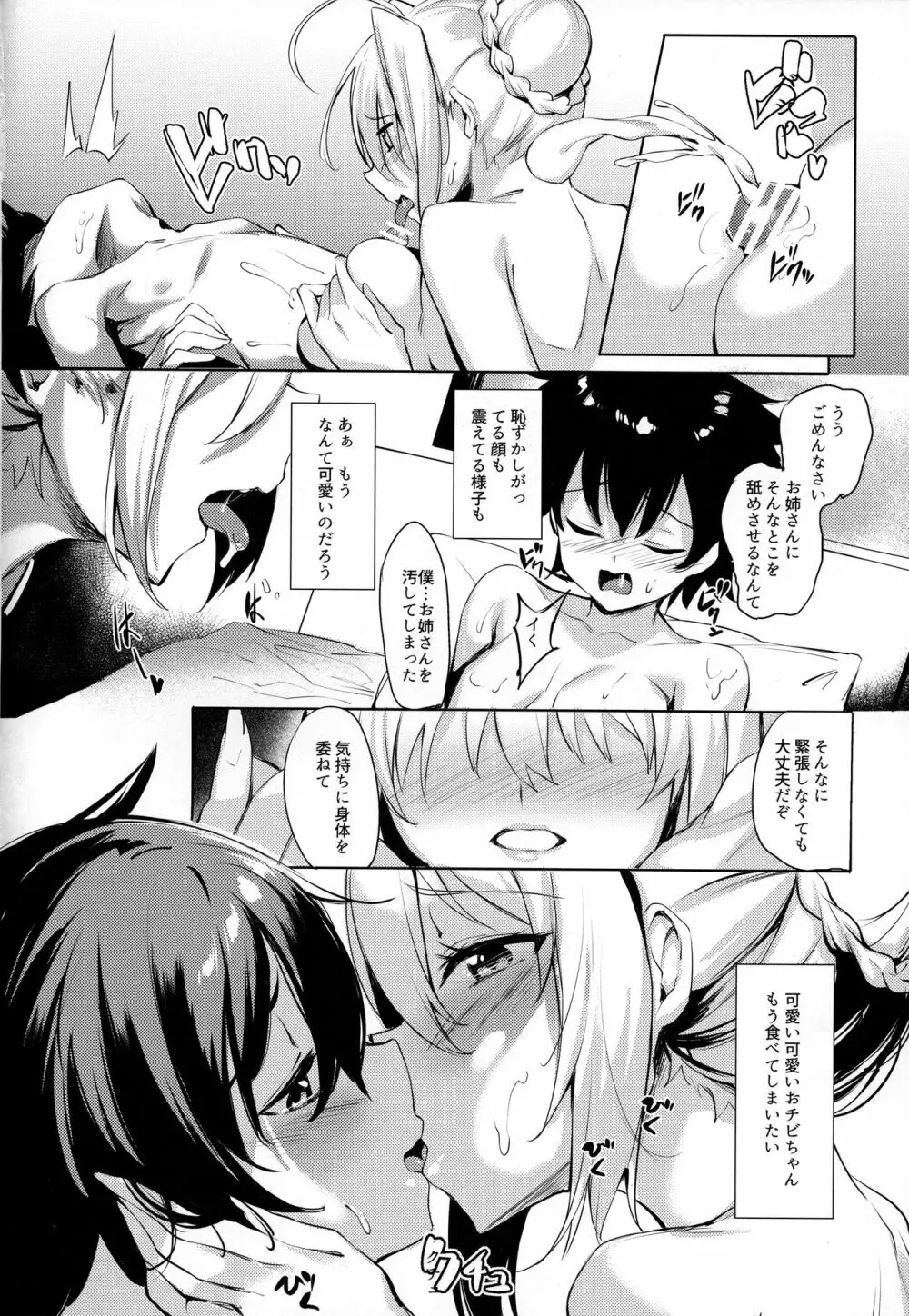 ネロの皇帝特権 Page.15