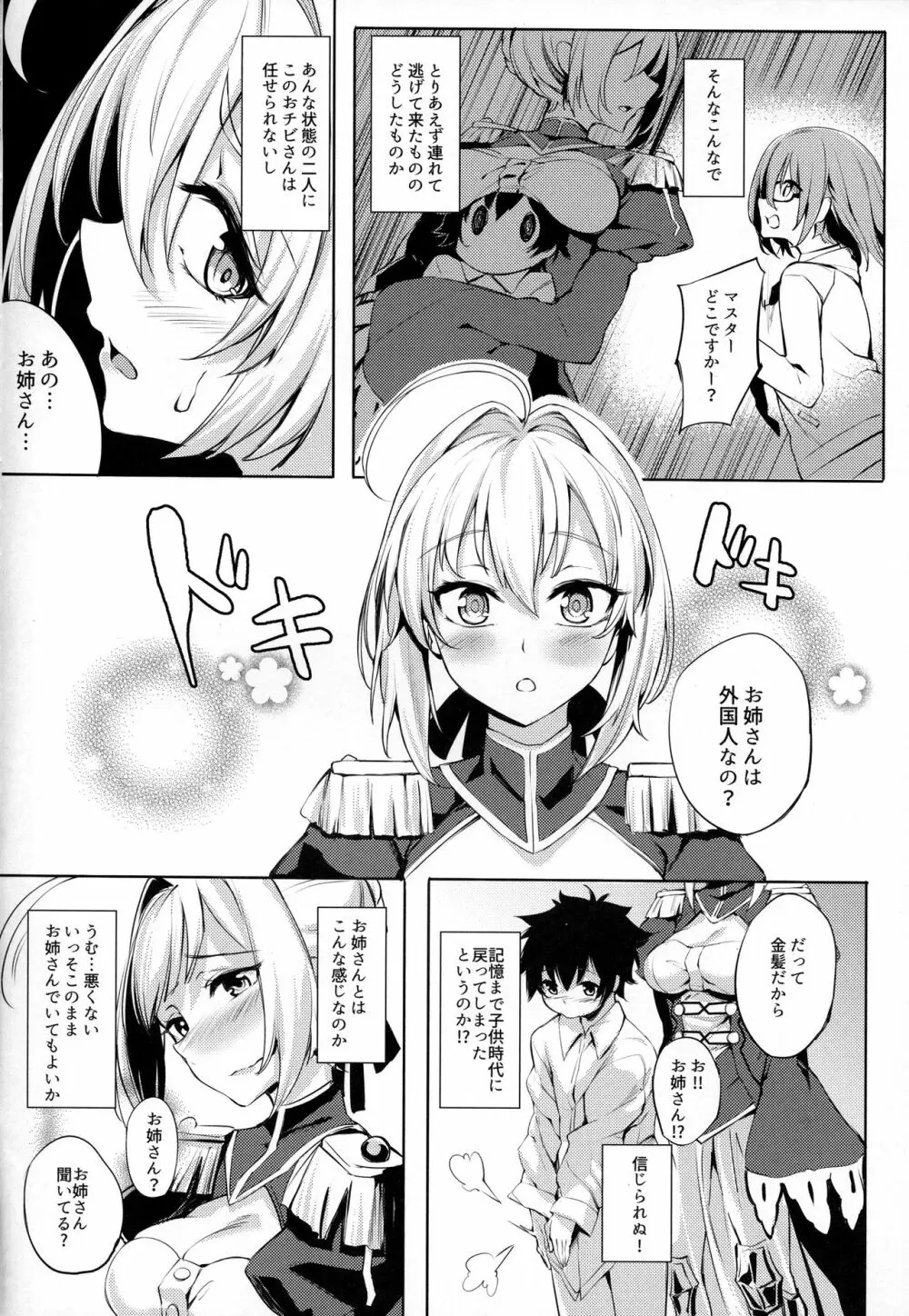 ネロの皇帝特権 Page.7