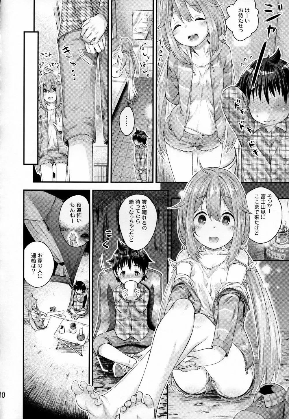 なでしこお姉ちゃんといっしょ△ Page.9