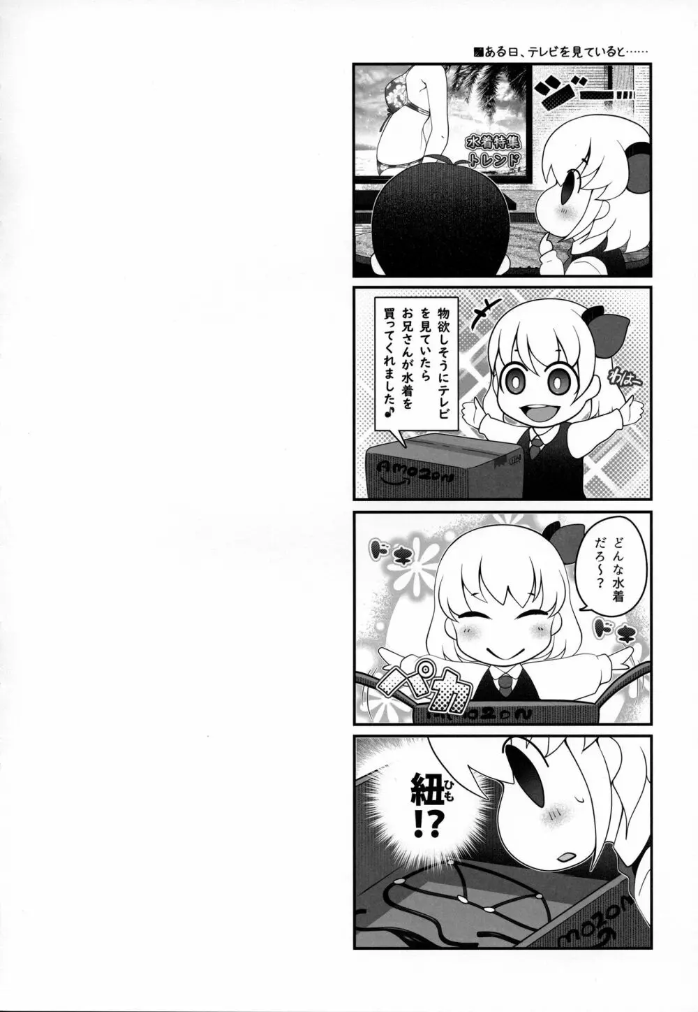 海でルーミア Page.3