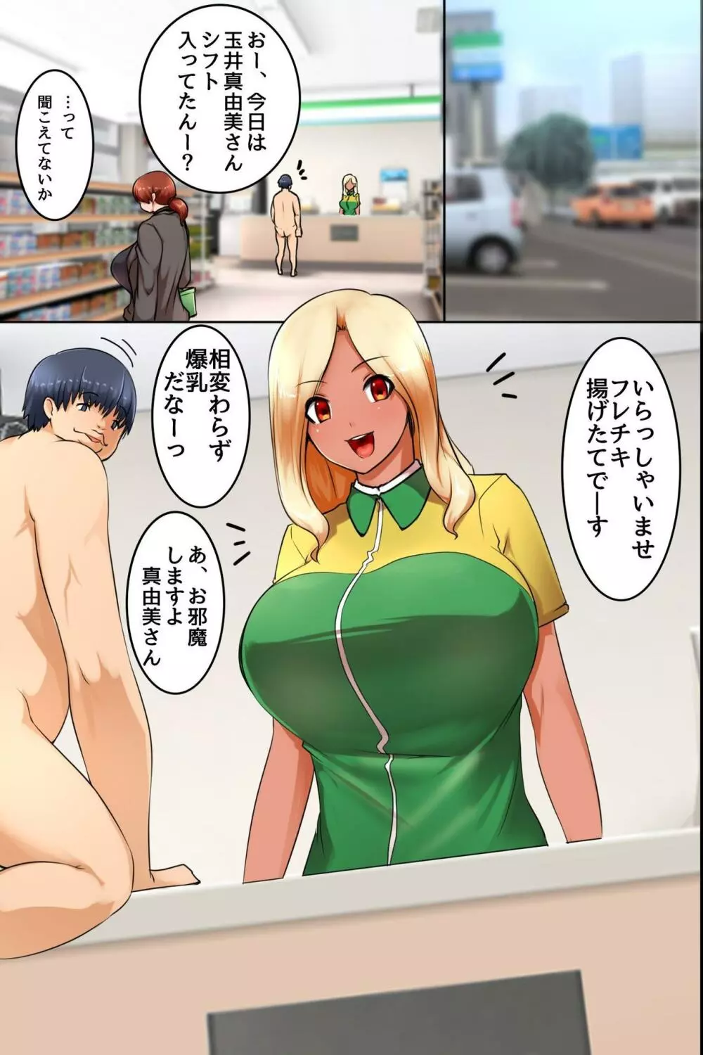 存在消失!僕の孕ませハーレム Page.20