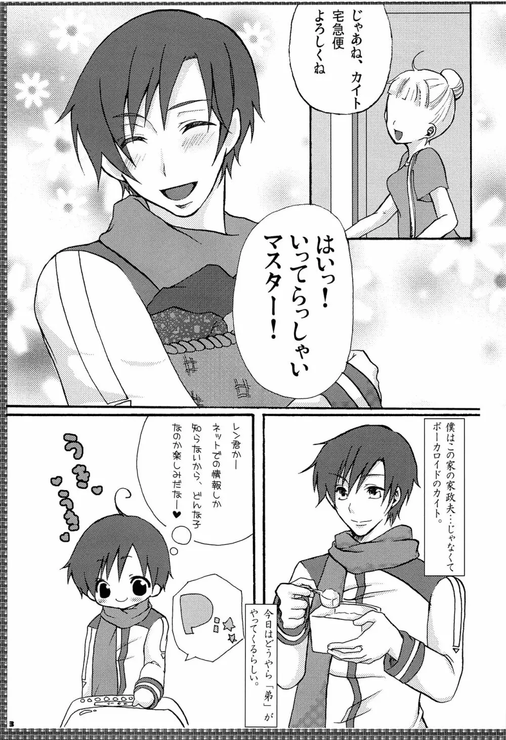 レンタル! Page.4