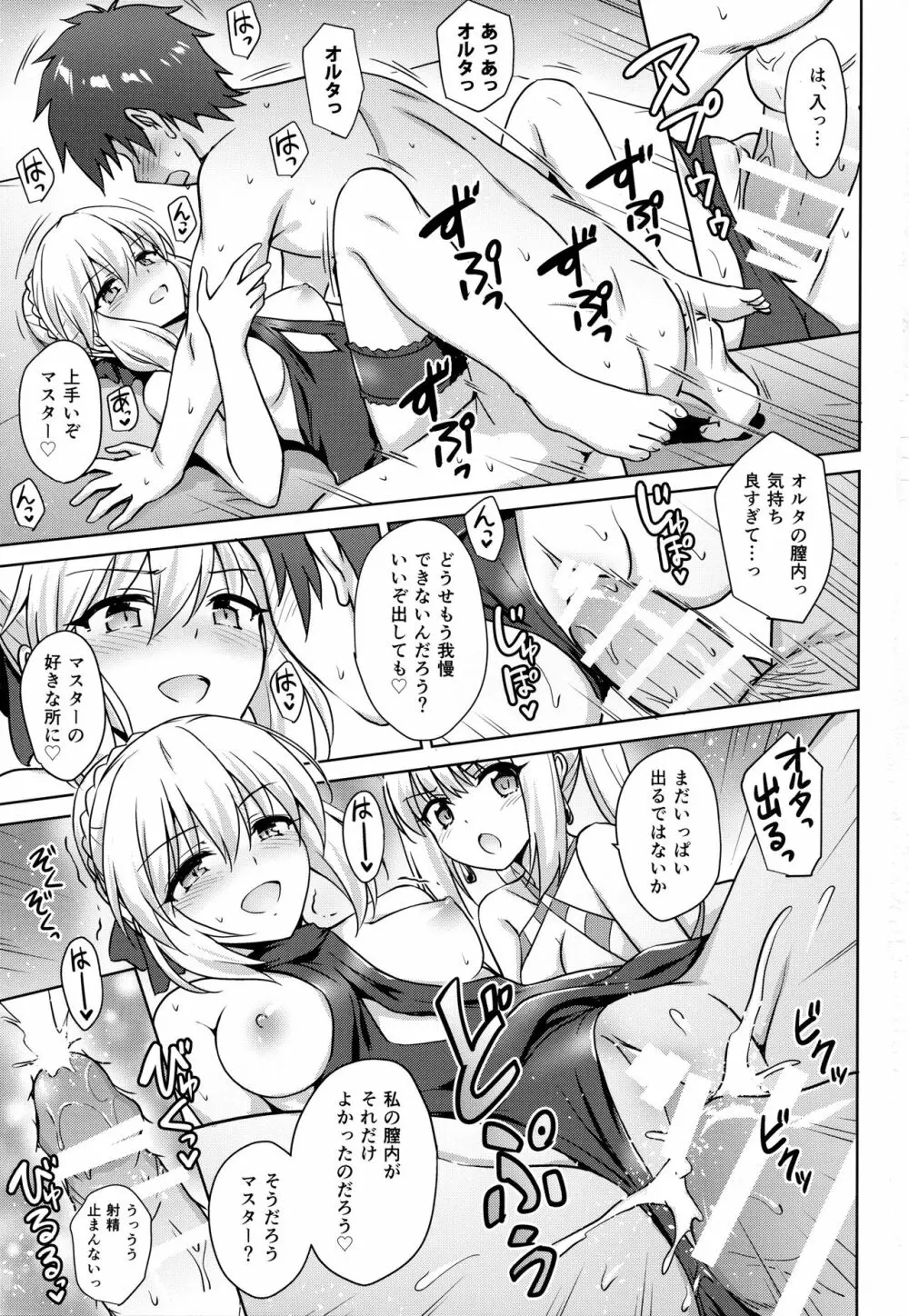 ネロ&オルタ Page.16