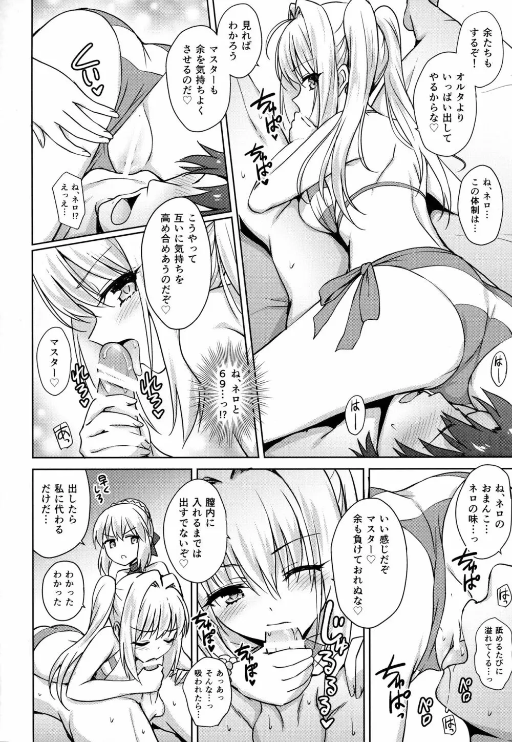 ネロ&オルタ Page.17