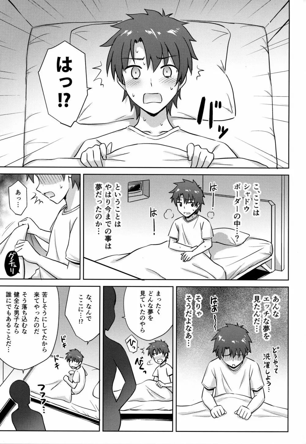 ネロ&オルタ Page.22