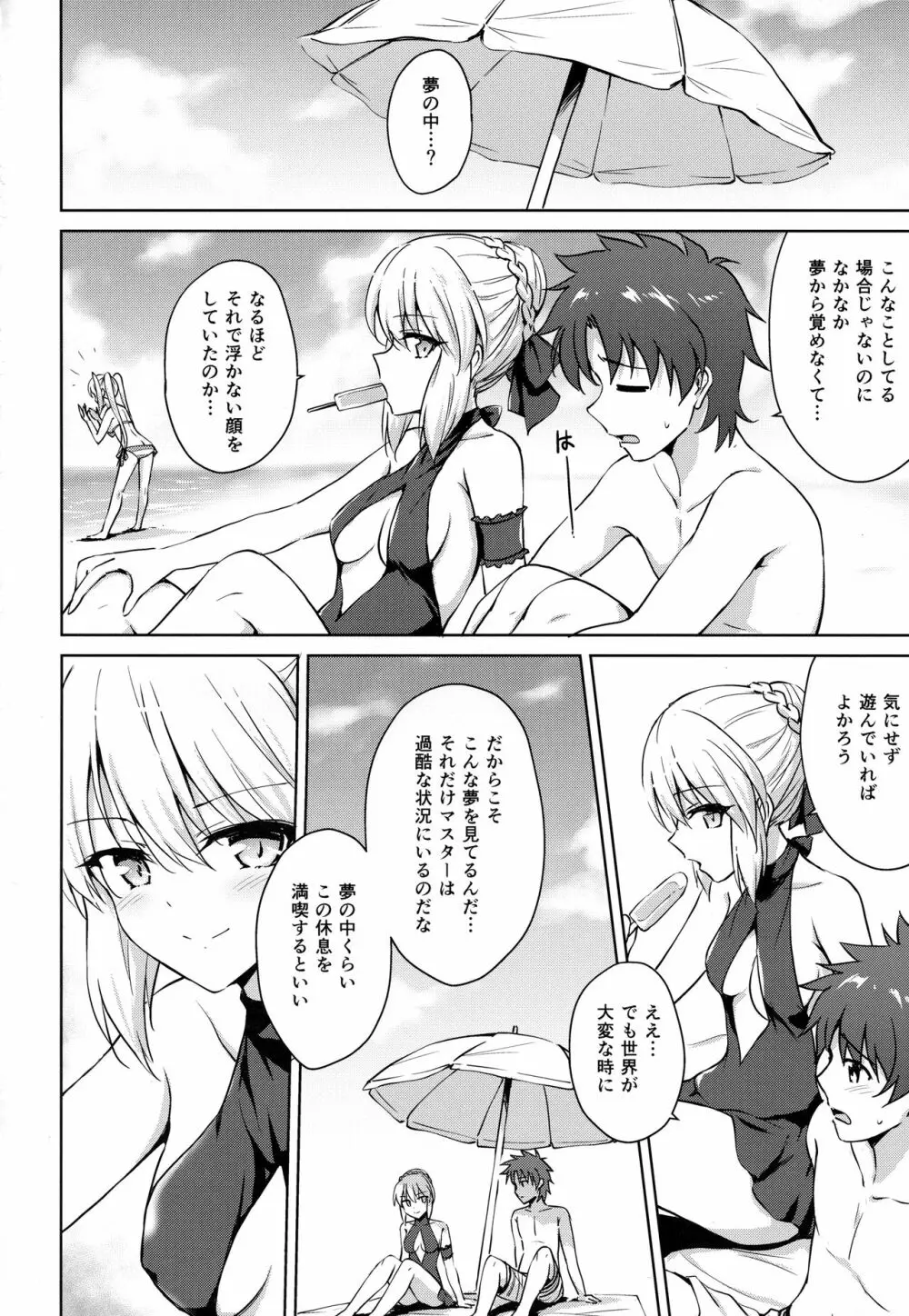 ネロ&オルタ Page.3