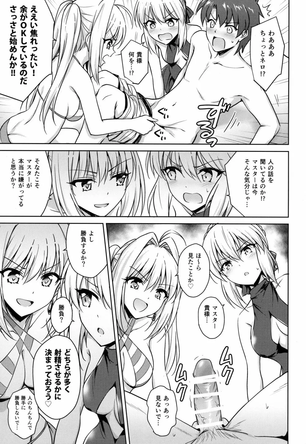 ネロ&オルタ Page.6