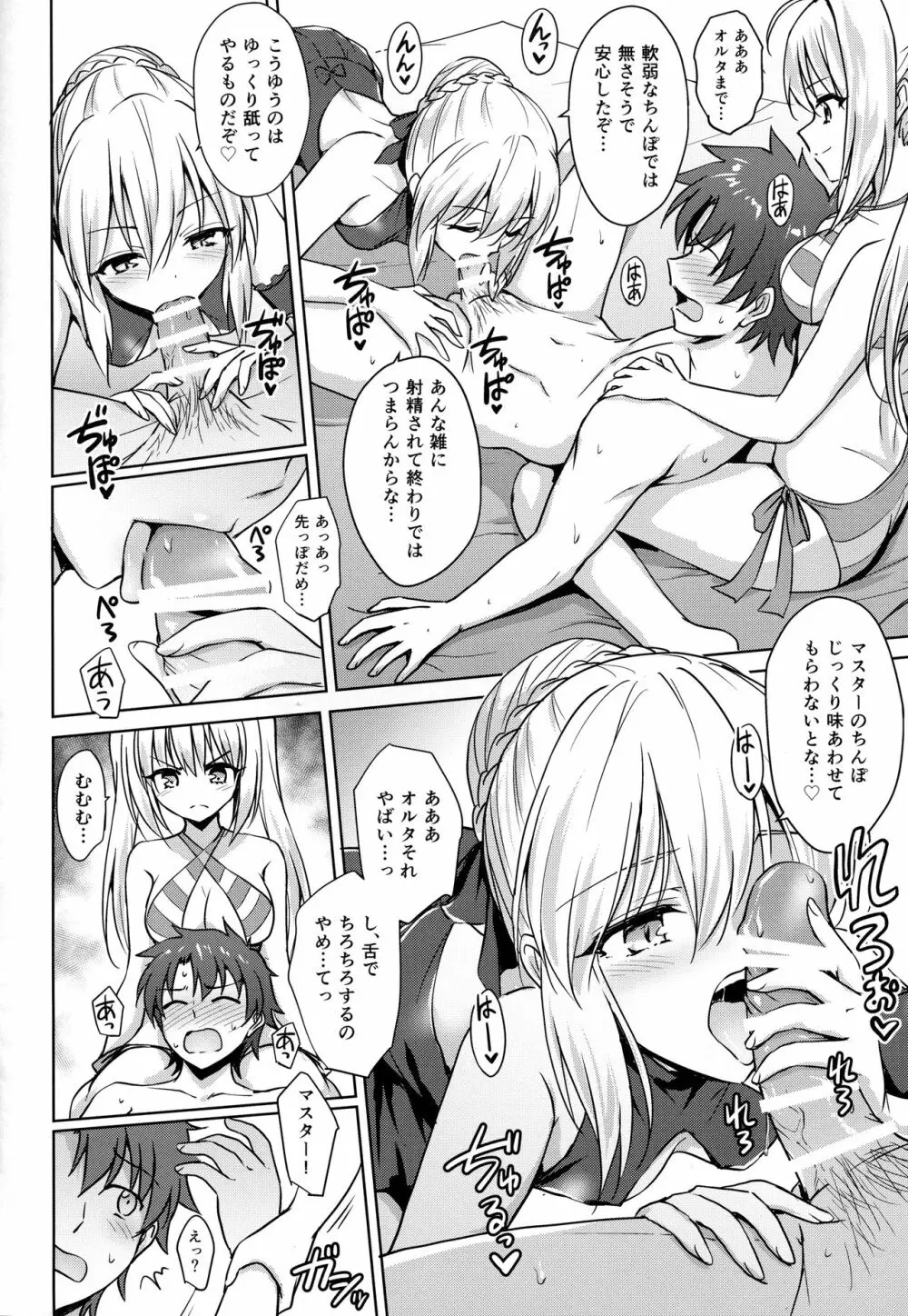 ネロ&オルタ Page.9