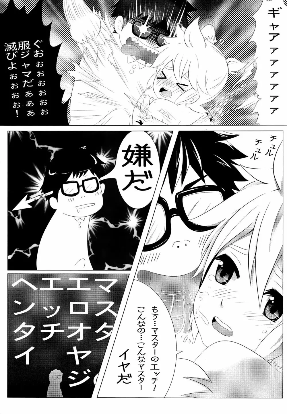 レンプラス Page.8