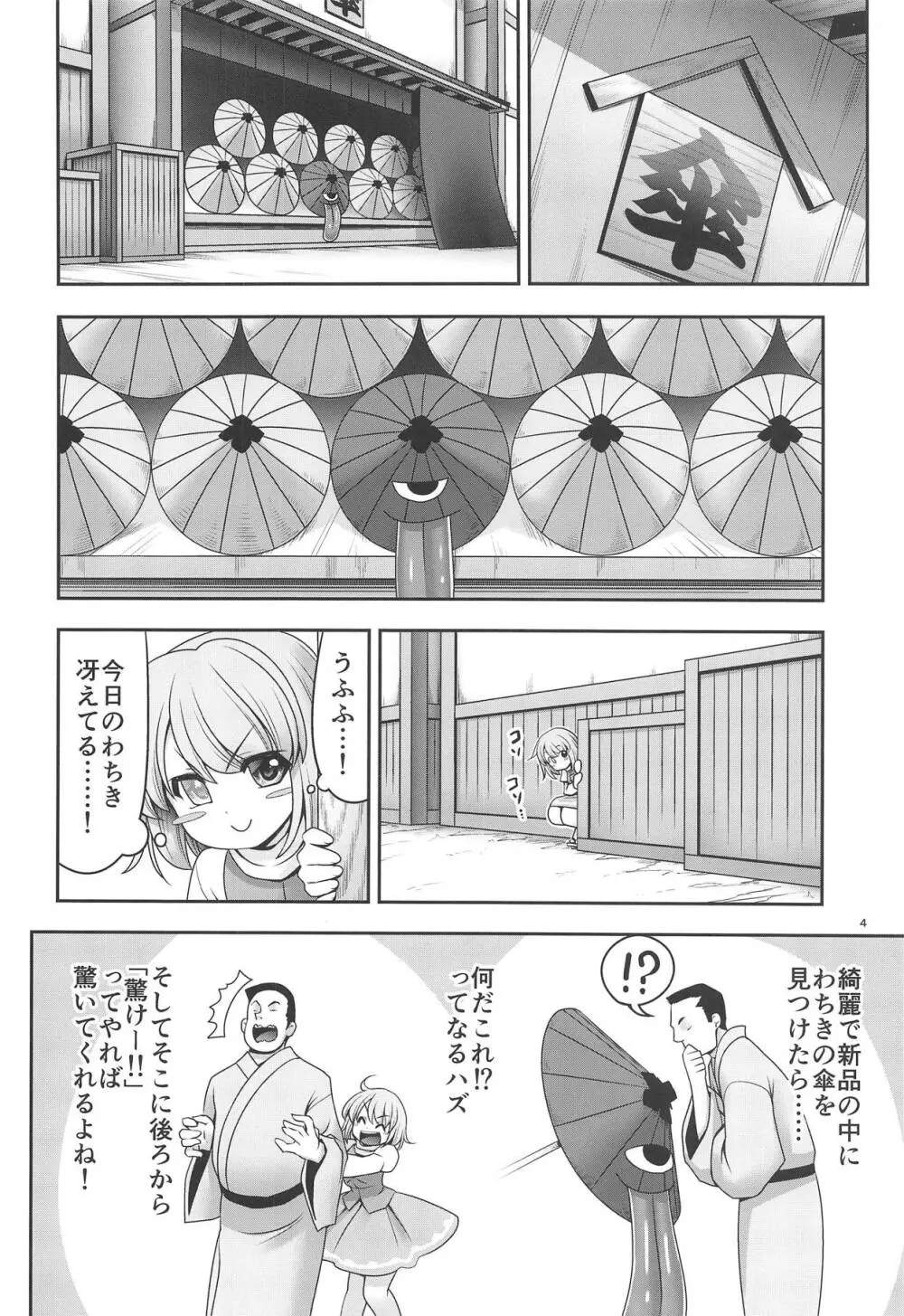 傘のお手入れ Page.3