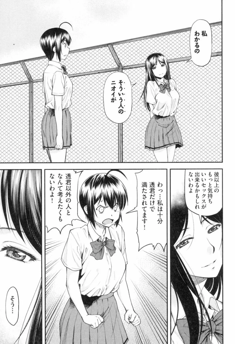 かなめDate 上 Page.100