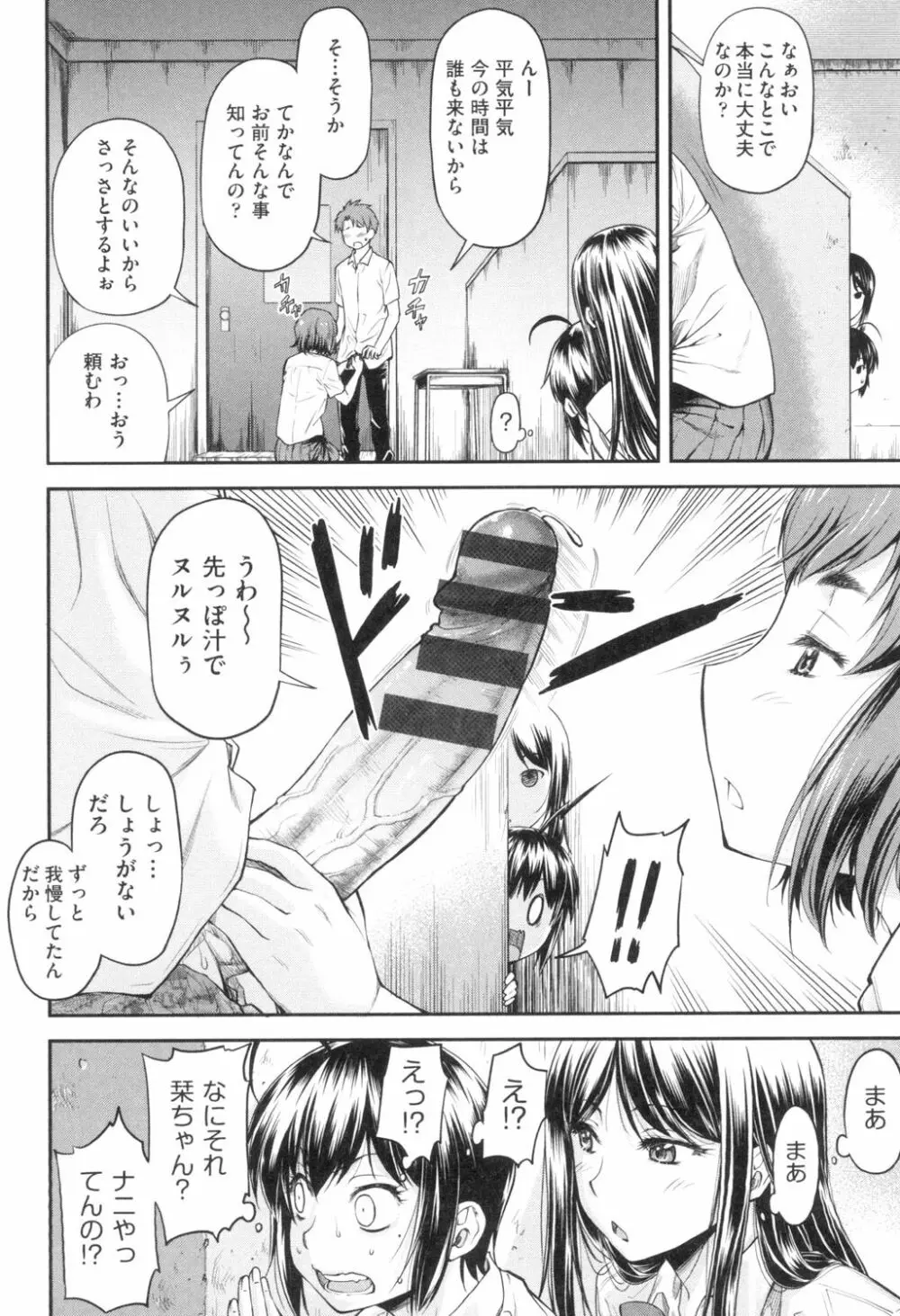 かなめDate 上 Page.103