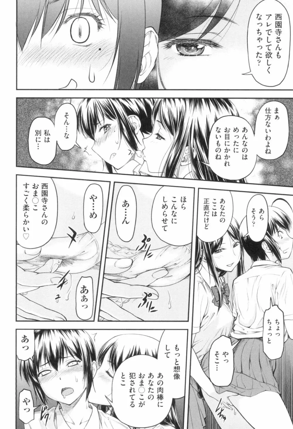 かなめDate 上 Page.111