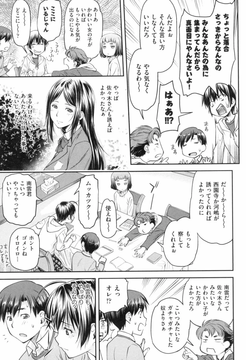 かなめDate 上 Page.12