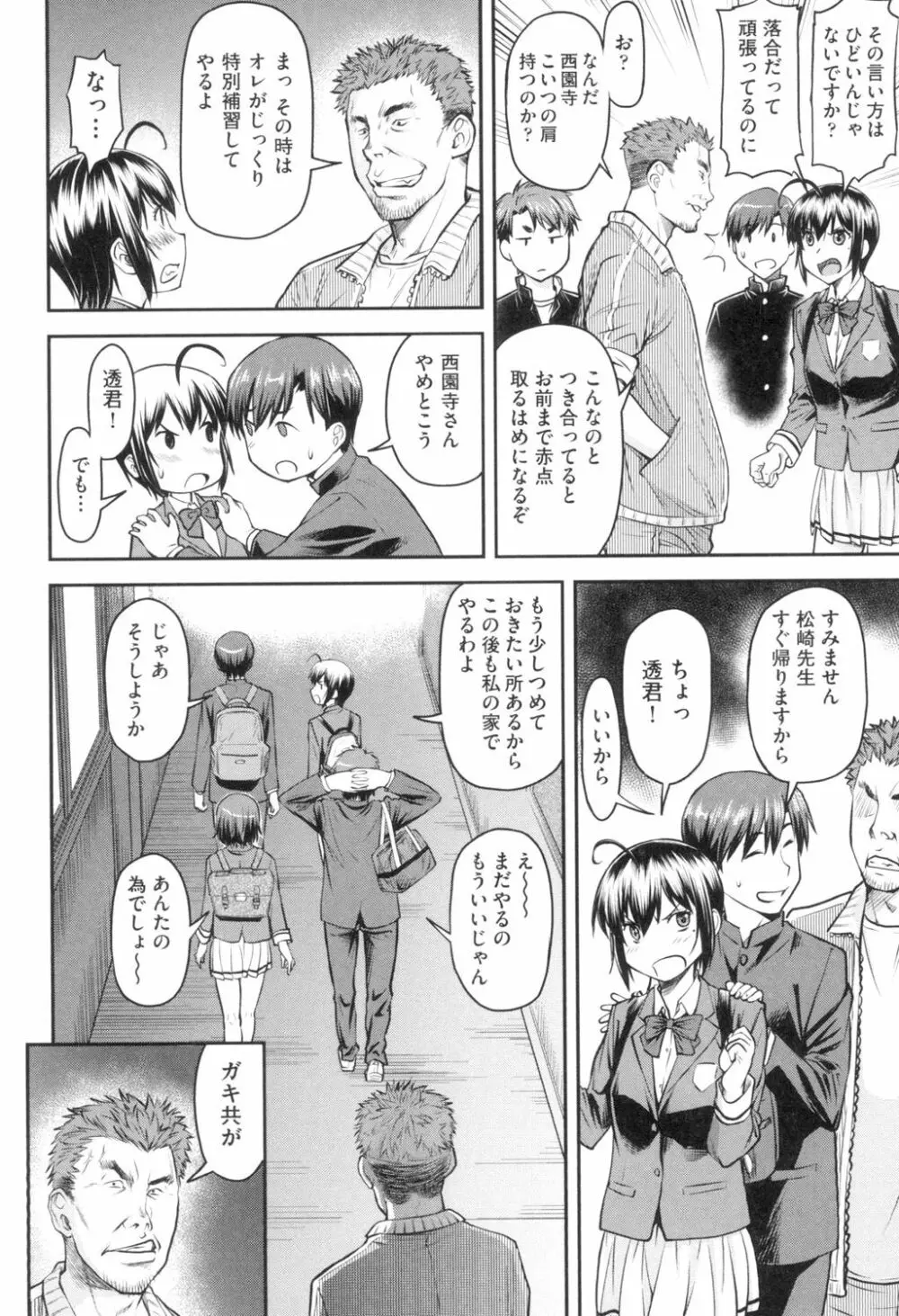 かなめDate 上 Page.123