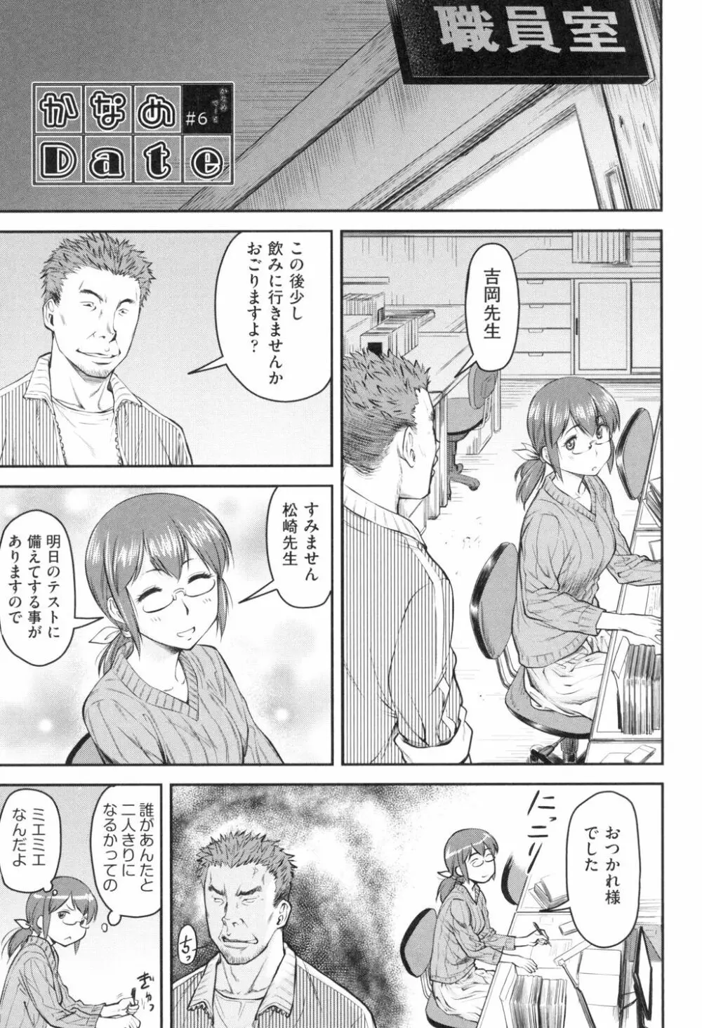 かなめDate 上 Page.124