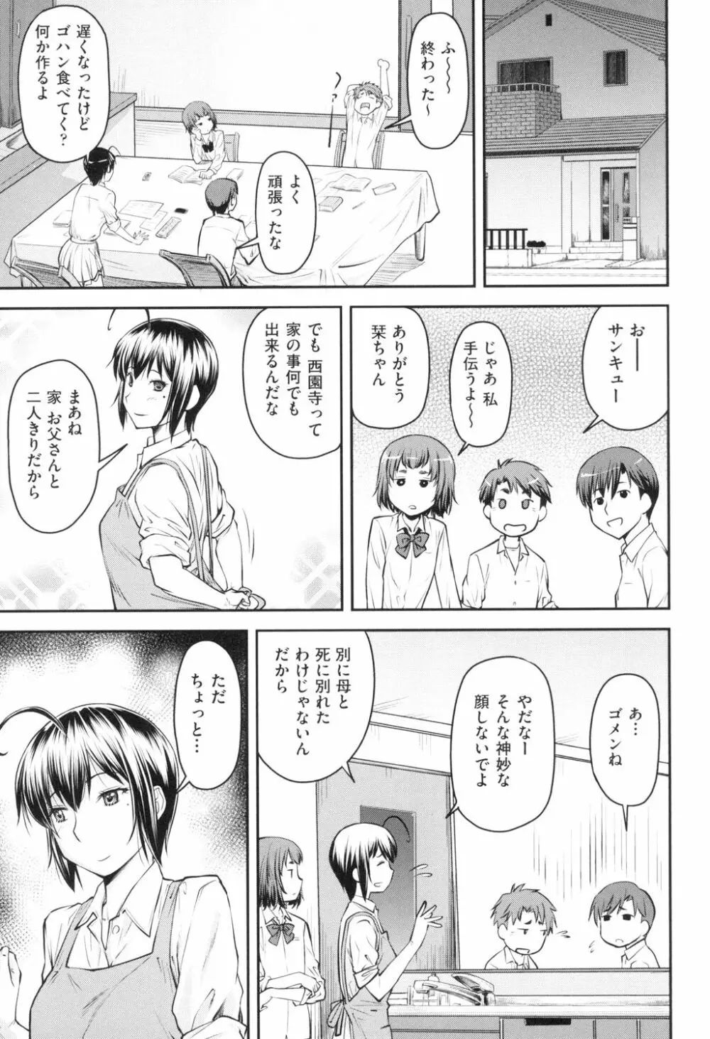 かなめDate 上 Page.126