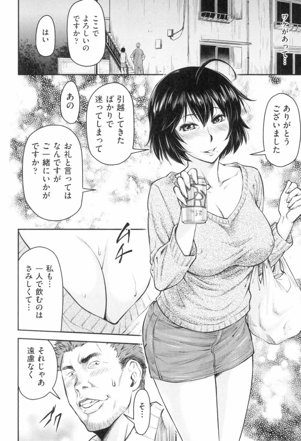 かなめDate 上 Page.127