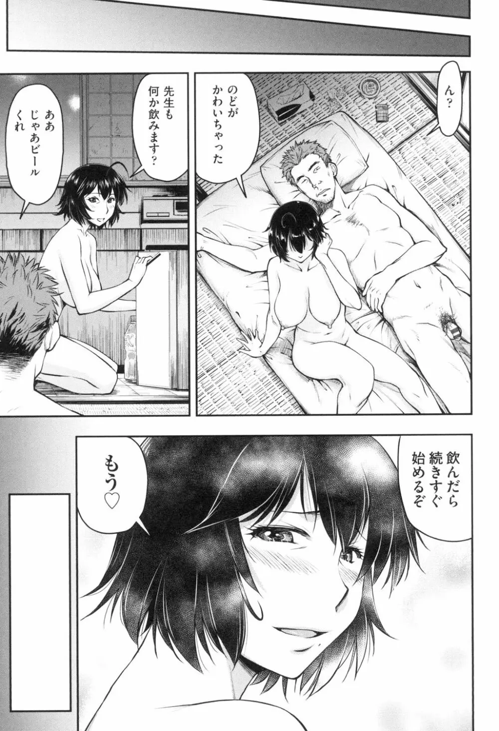 かなめDate 上 Page.146