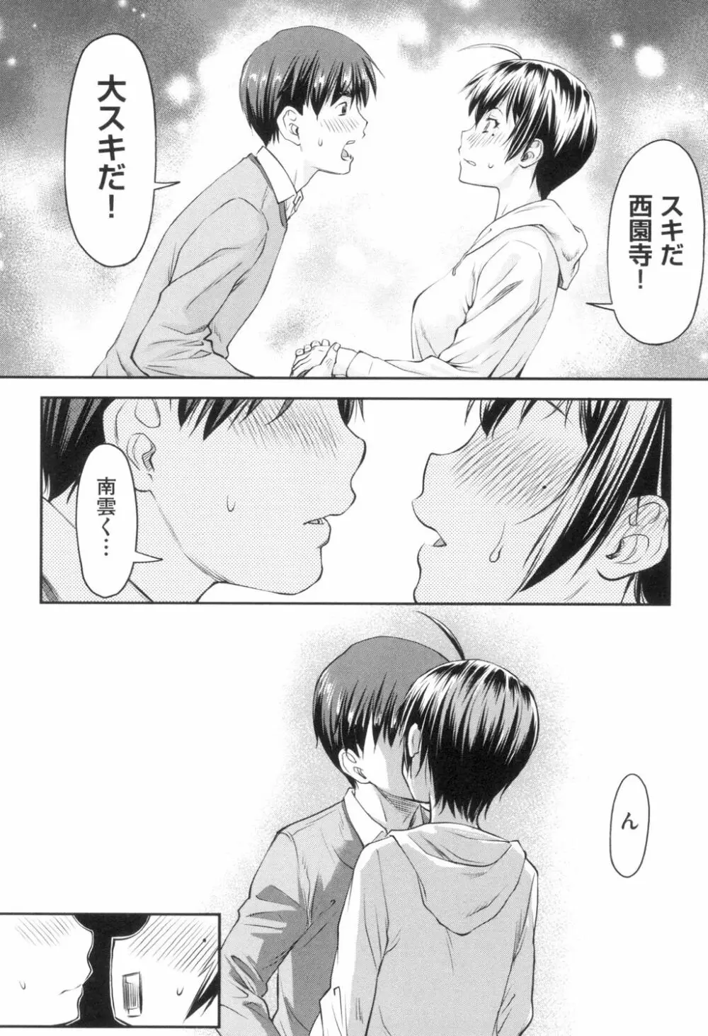 かなめDate 上 Page.15