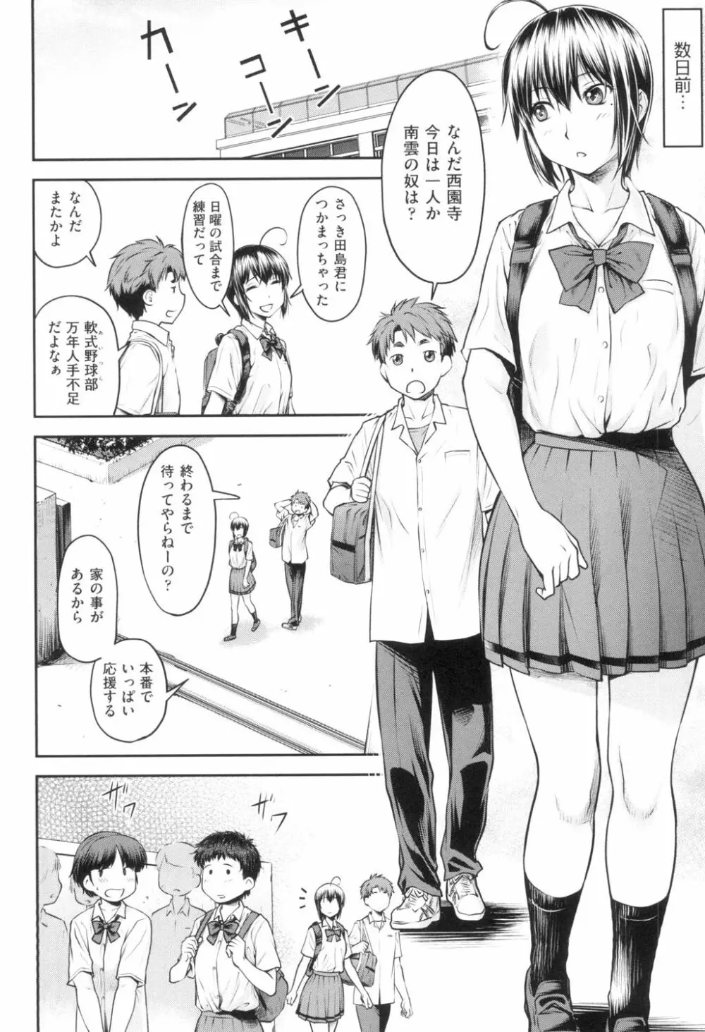 かなめDate 上 Page.153