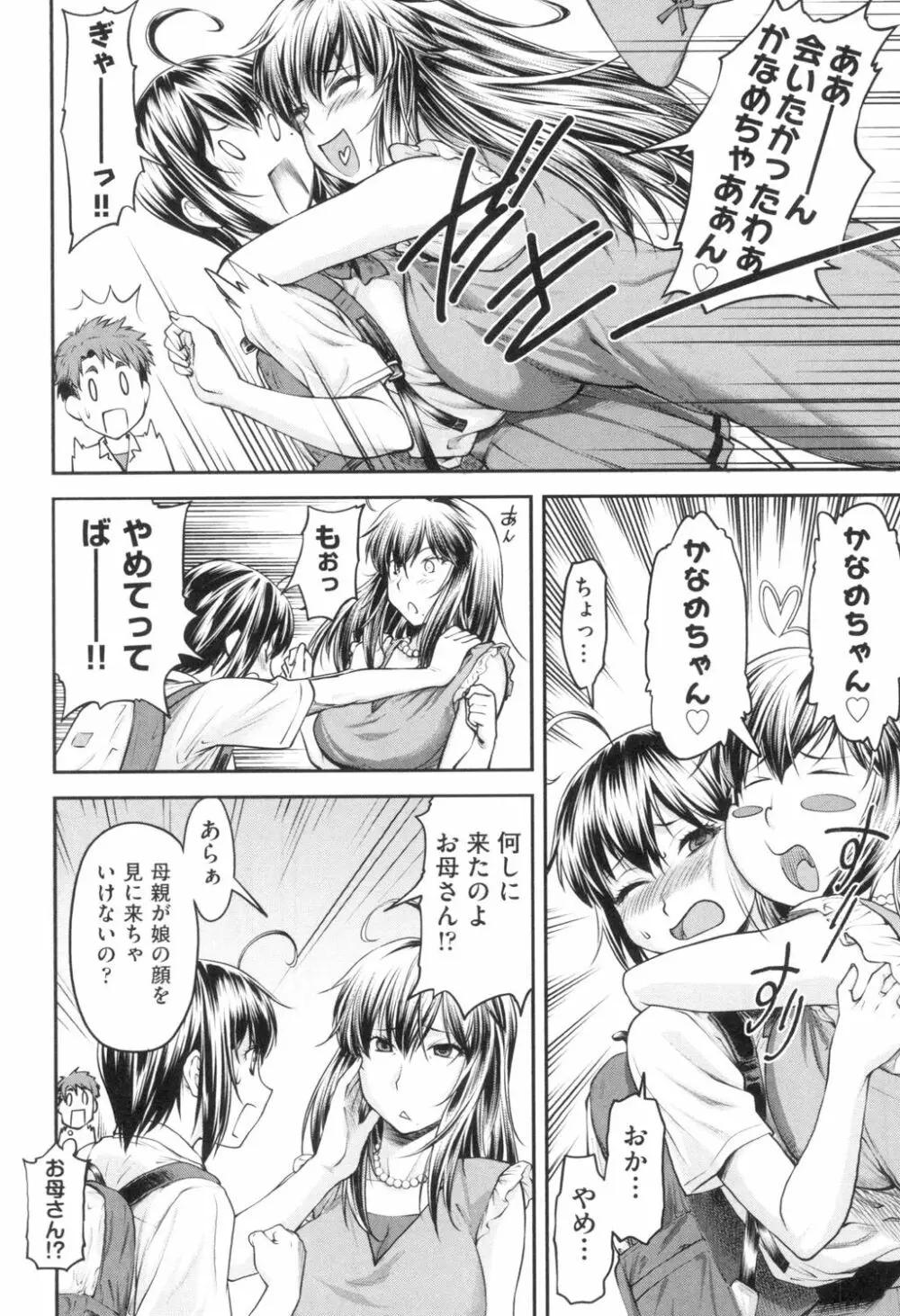 かなめDate 上 Page.155