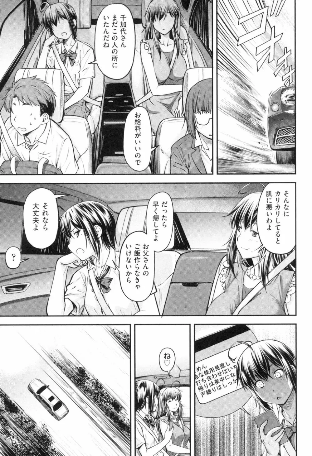 かなめDate 上 Page.158