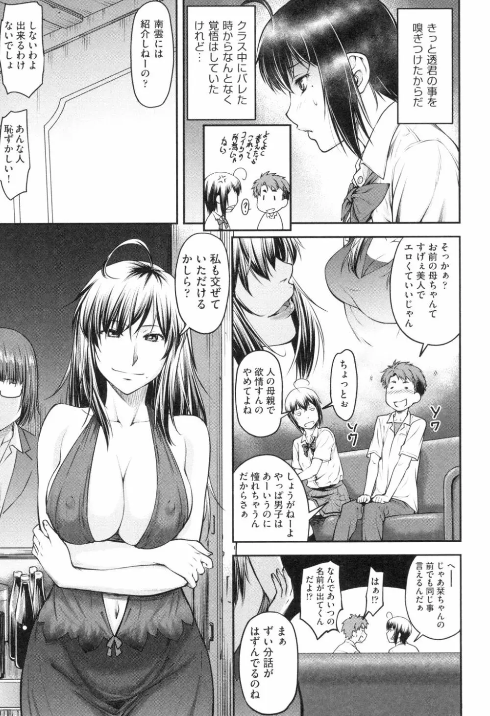 かなめDate 上 Page.160