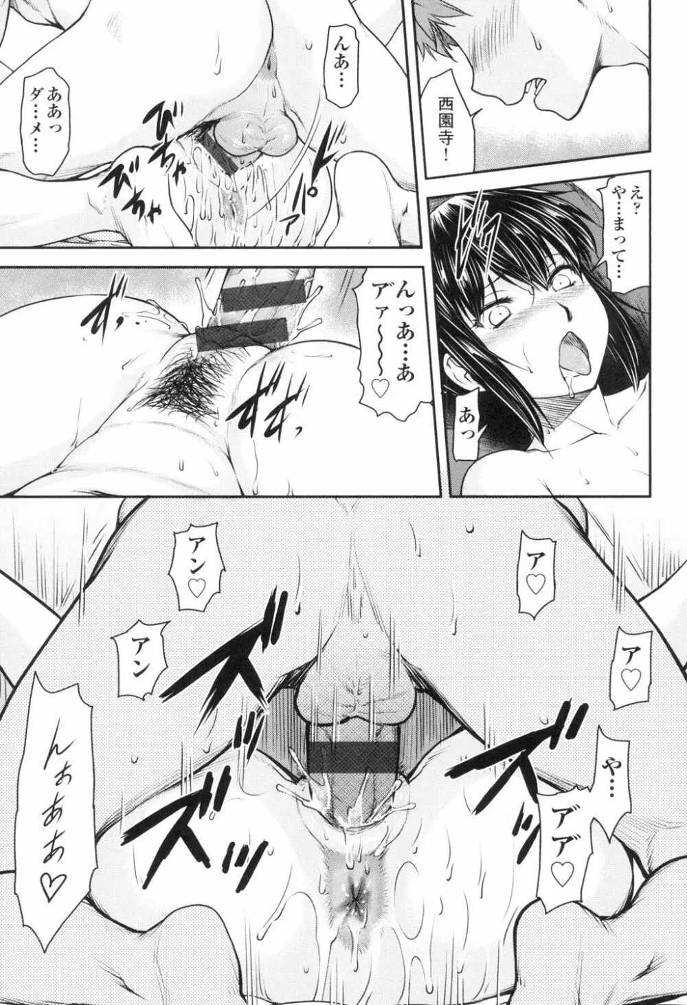 かなめDate 上 Page.182