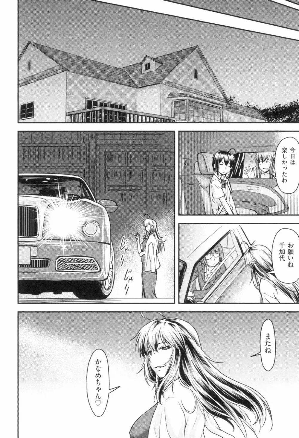 かなめDate 上 Page.189