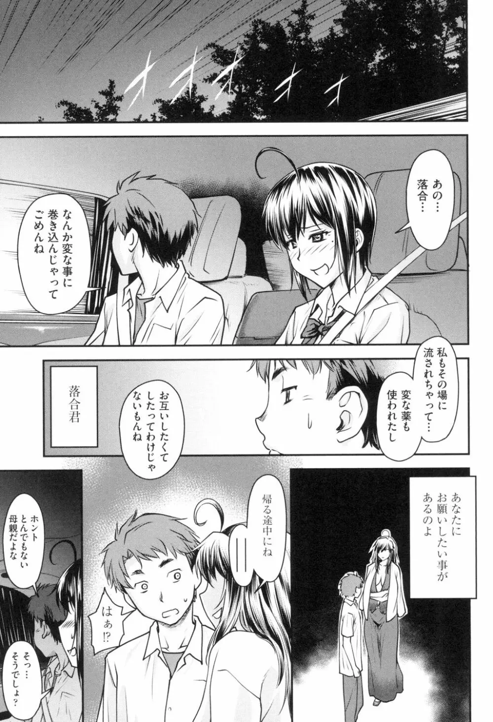 かなめDate 上 Page.190