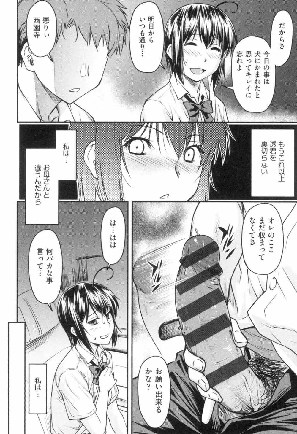 かなめDate 上 Page.191