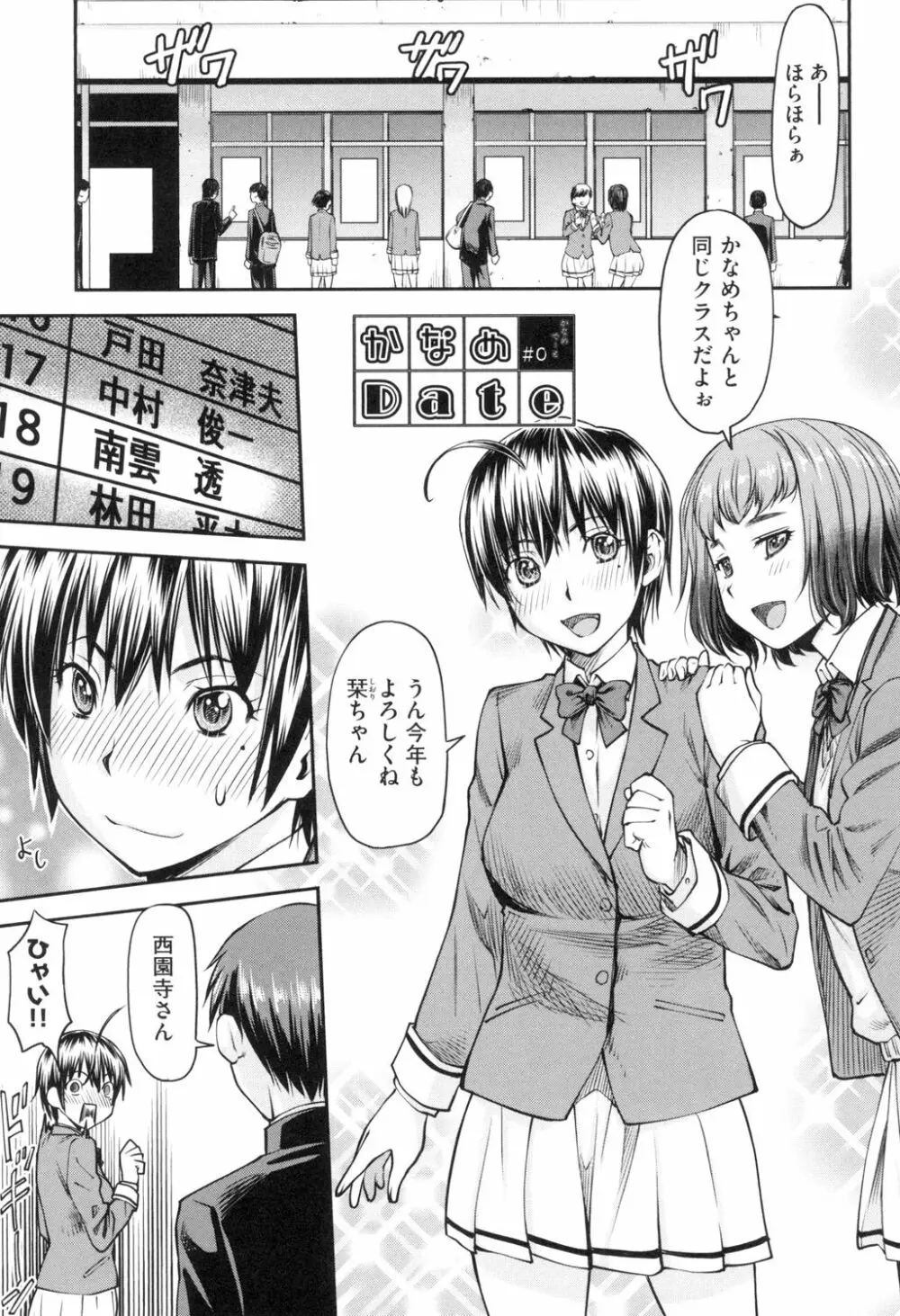 かなめDate 上 Page.194