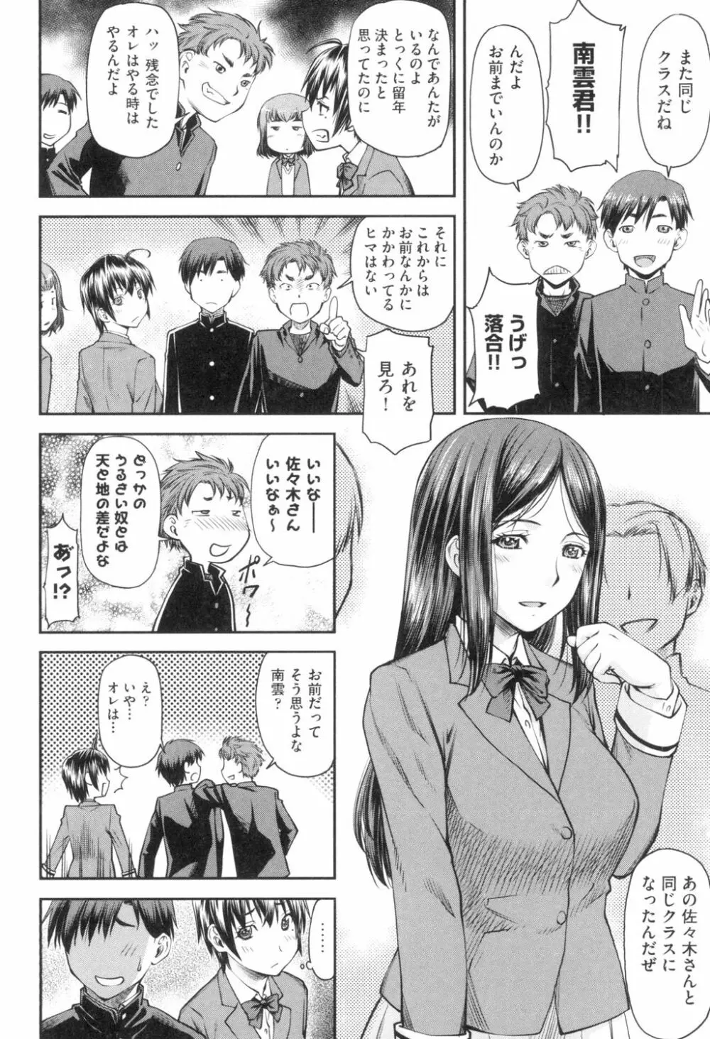 かなめDate 上 Page.195