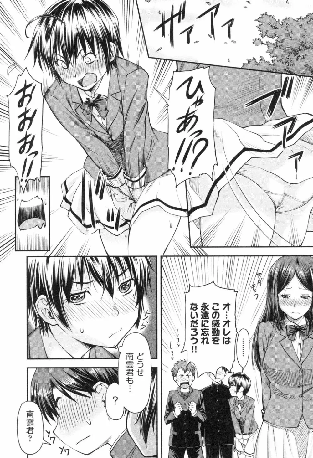 かなめDate 上 Page.196