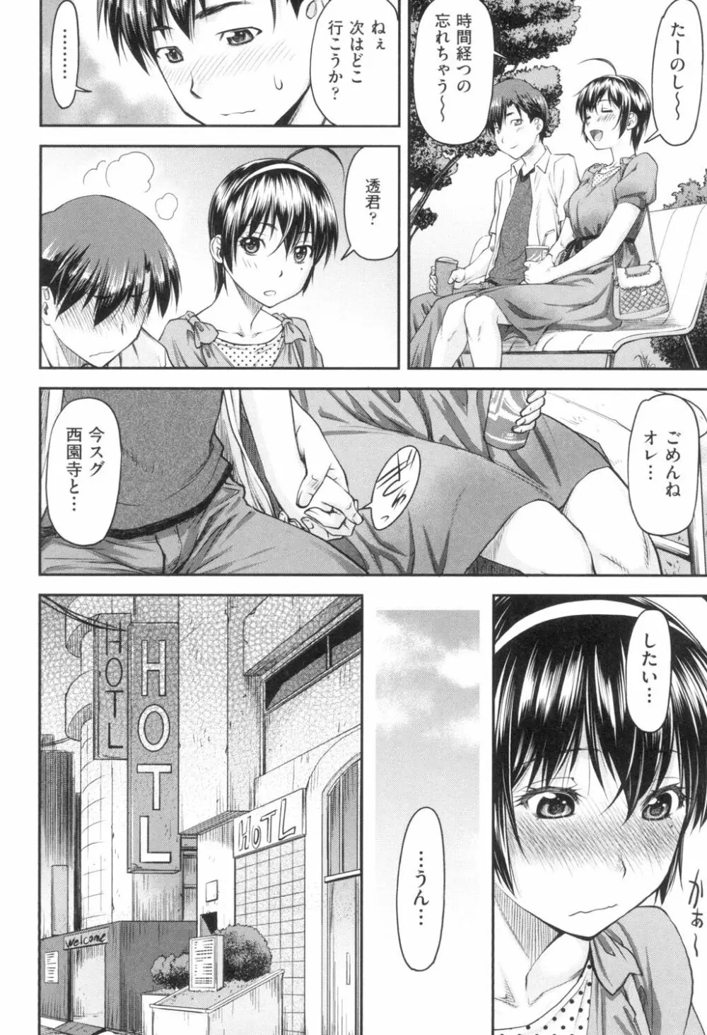 かなめDate 上 Page.35