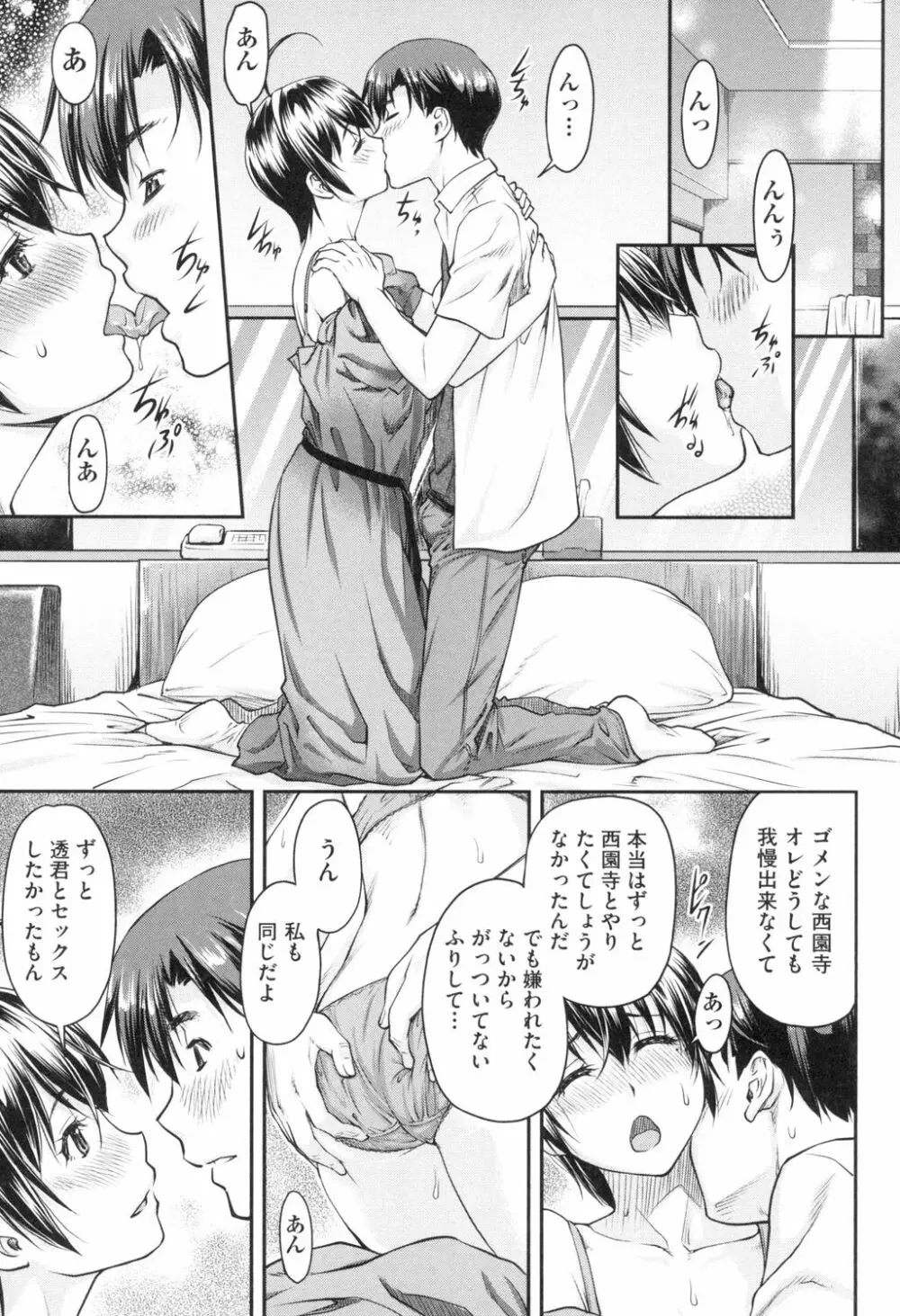 かなめDate 上 Page.36