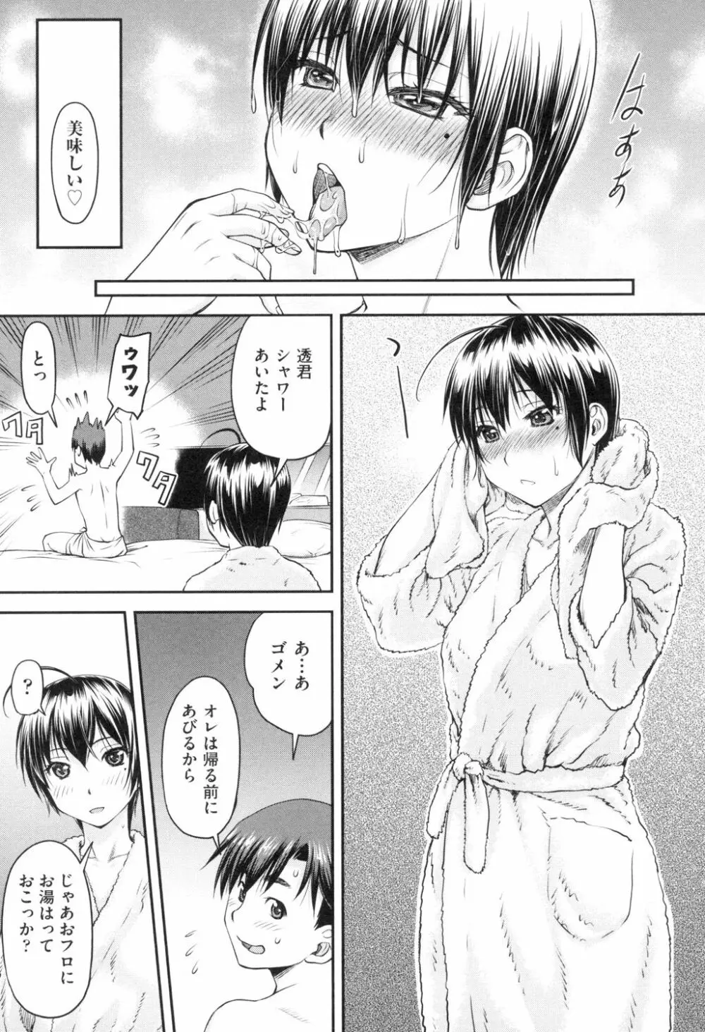 かなめDate 上 Page.56