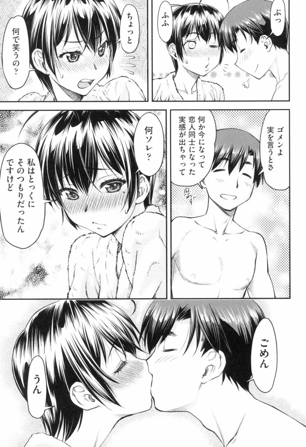 かなめDate 上 Page.58