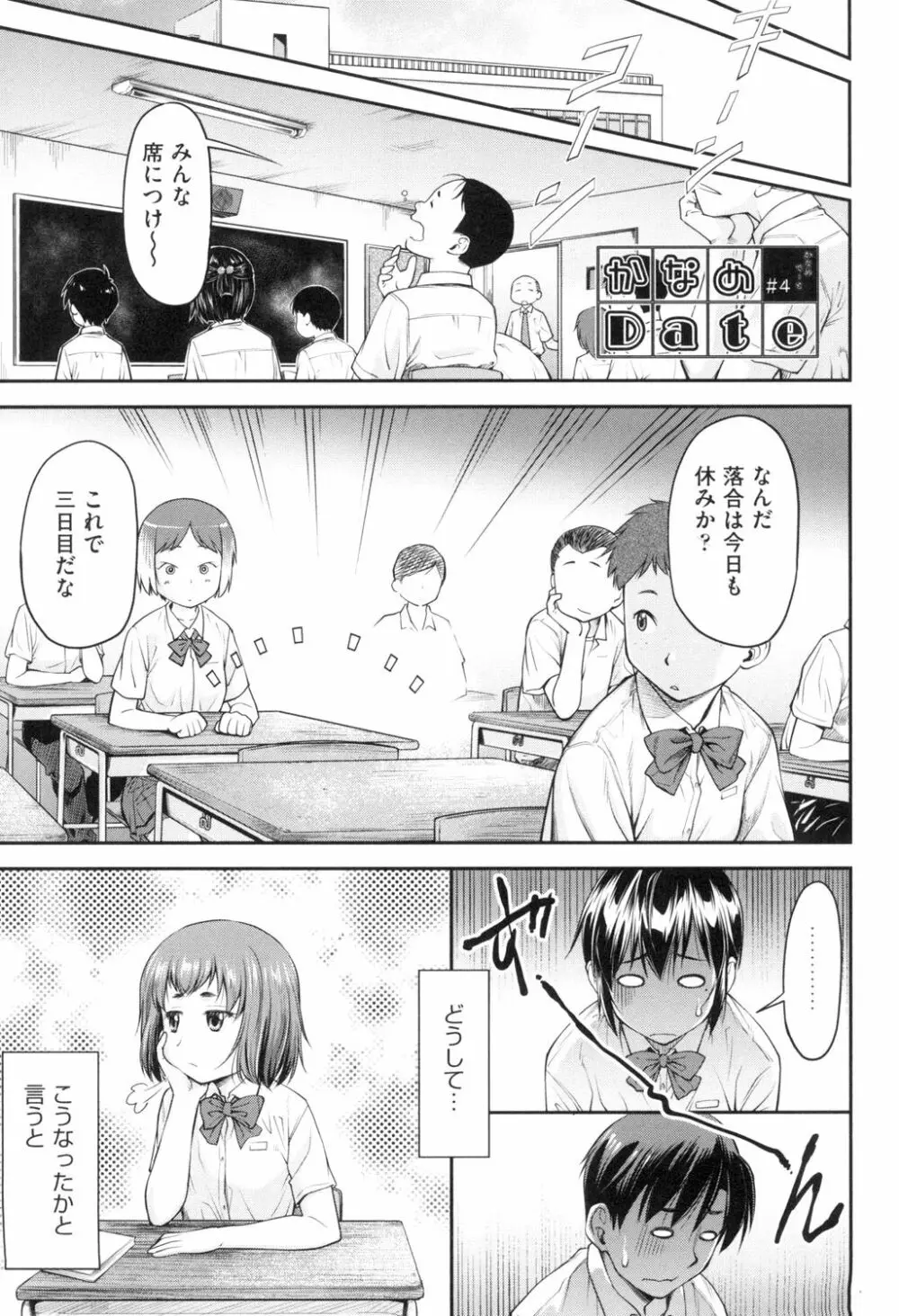 かなめDate 上 Page.70