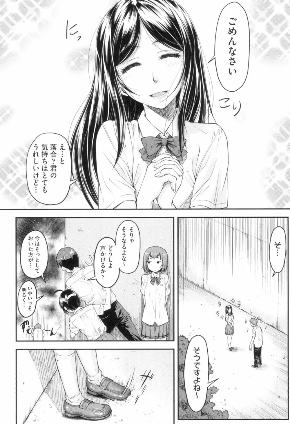 かなめDate 上 Page.73